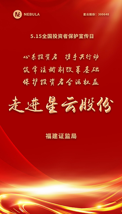 2022“5·15全国投资者保护宣传日·走进上市公司系列”活动在开宝体育股份举办-1.jpg