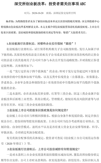 深交所创业板改革：上市公司信息披露 ABC-1.jpg