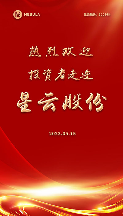 2022“5·15全国投资者保护宣传日·走进上市公司系列”活动在开宝体育股份举办-2.jpg